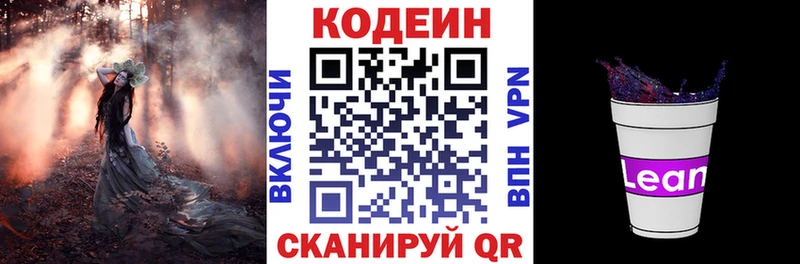 Кодеин напиток Lean (лин)  Мостовской 